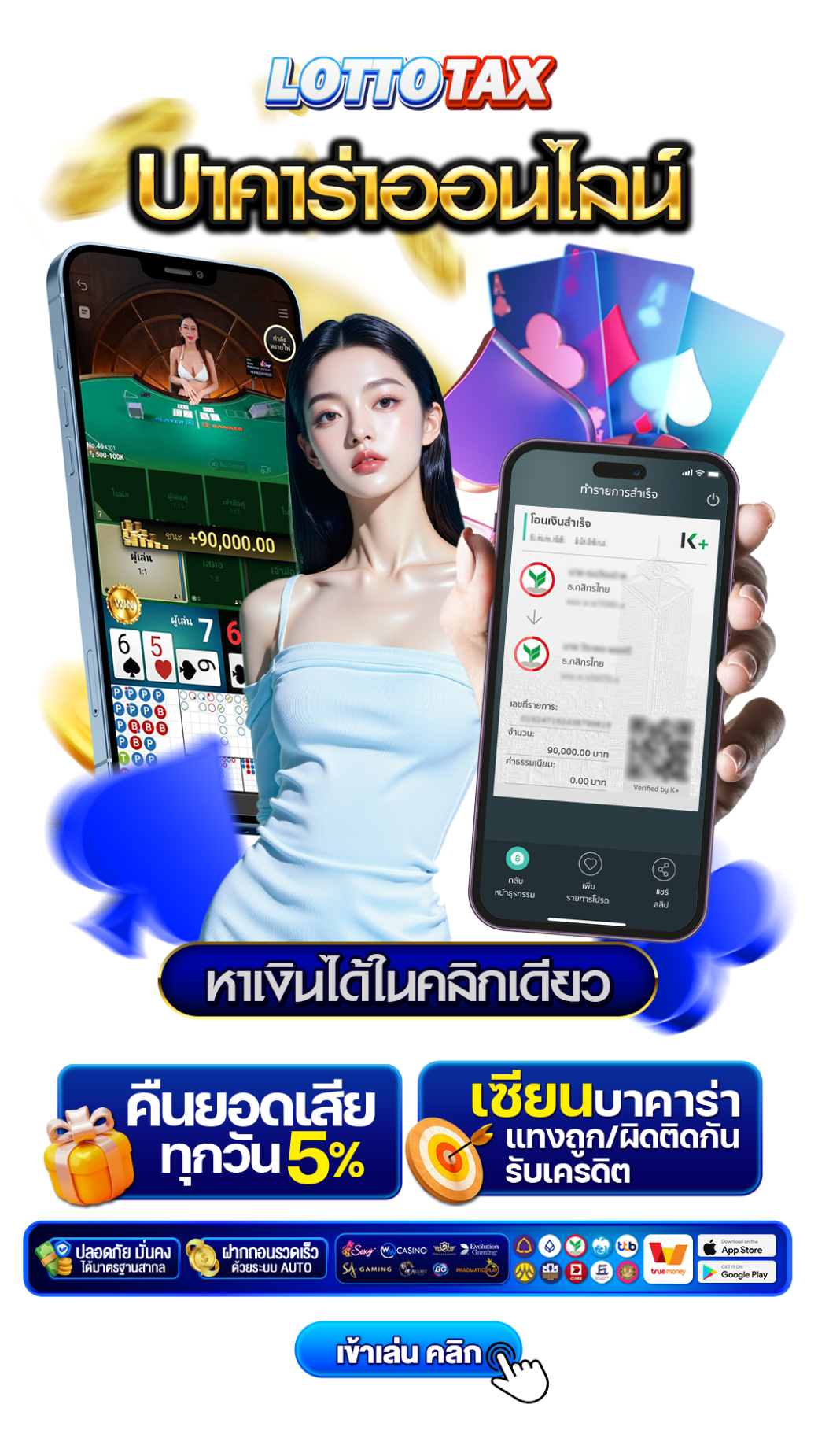 คาสิโน LOTTOTAX