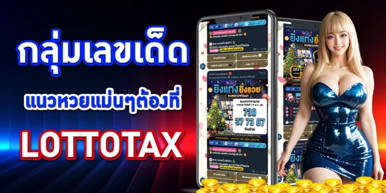 กลุ่มเลขเด็ด